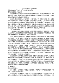 潘校长一年级家长会发言稿