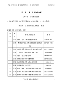 （最新）给排水施工组织设计方案