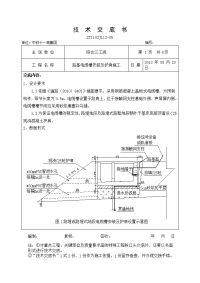 路基电缆槽安装技术交底资料