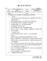 隧道型钢钢架加工技术交底书