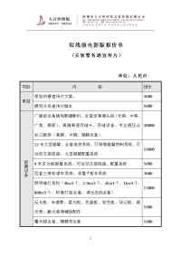 院线级电影版宣传片报价单