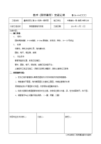 预埋套管制作安装技术交底