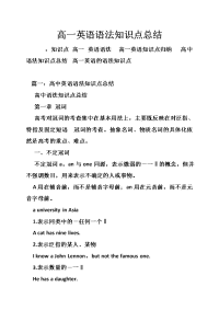 高一英语语法知识点总结