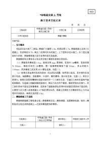 地铁车站侧墙模板技术交底_图文