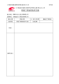 桥梁下部施工技术交底_图文