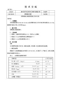 沥青混凝土路面面层施工技术交底