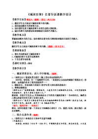 《城南旧事》名著导读课教学设计.doc