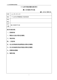 11xx风电项目机组安装技术交底会议纪要20091123(1)