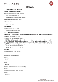 初中英语语法一般现在时专项讲解及练习