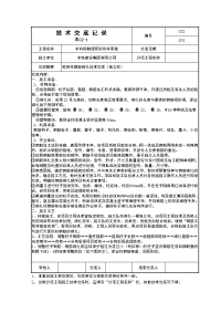 框架柱钢筋绑扎技术交底（独立柱）