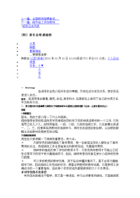 培训学校——经典家长会流程.doc