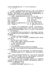 全统安装工程预算定额陕西省价目表(2001)第二册电气设备安装工程.doc