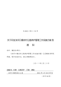 浔中镇农村公路养护管理工作实施方案