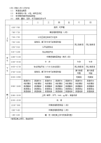 学习计划表及模板