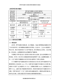 环境影响评价报告公示：黄平县平溪镇污水处理工程项目