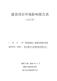 饲料添加剂、添加剂预混合项目建设项目环境影响报告表