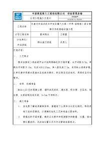 2016730管井降水技术交底