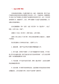 一份完整的app产品运营推广方案