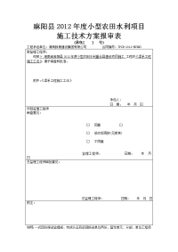 2012年渠道施工工法