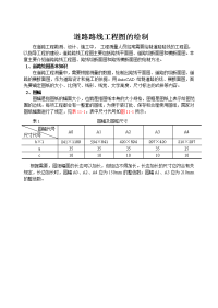 测绘工程cad-道路路线工程图绘制