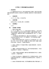 中国结编织活动策划书