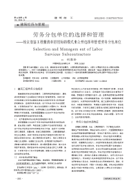 劳务分包单位的选择和管理_浅议借鉴工程量清单招投标的模式来公开选择和管理劳务分包