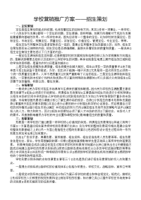 学校营销推广方案