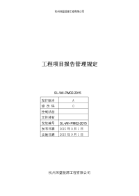 工程项目报告管理规定