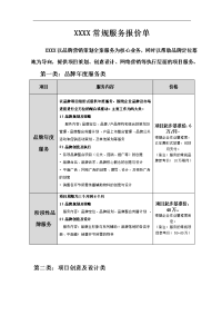 广告公司对外常规报价单