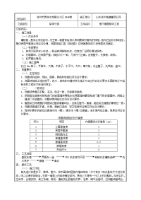 最新室内墙面贴砖技术交底