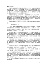 期末教师家长会发言稿