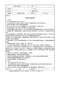 气焊电焊工施工安全技术交底