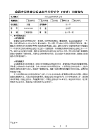 浅谈企业物流成本控制 开题报告