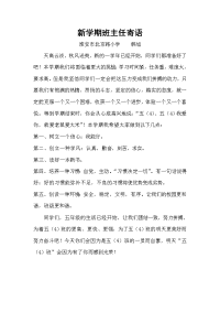 新学期班主任寄语