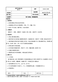 地下室顶板、楼梯钢筋绑扎技术交底