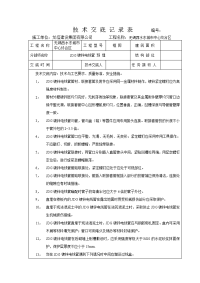 技术交底4(jdg镀锌电线管预埋).doc