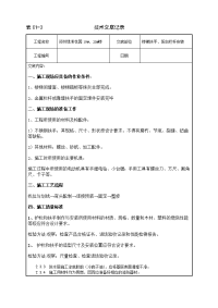 楼梯扶手、阳台栏杆技术交底.doc