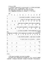 桥涵、路基工程施工安全控制要点.doc