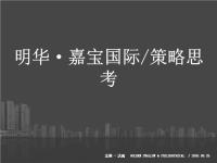 天河都心整合推广方案