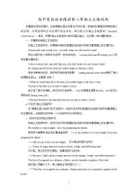 高中英语语法精讲独立主格结构