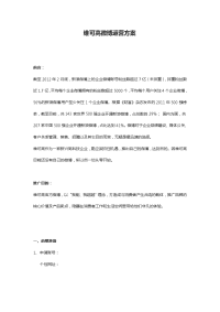 维可高微博运营推广方案