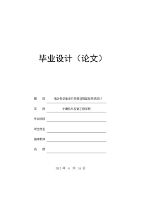 电气毕业设计_电动机设备运行参数远程监控系统设计