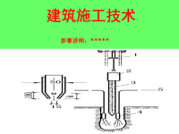 参赛选手建筑施工技术