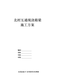 预应力管道安装及预应力筋张拉技术交底