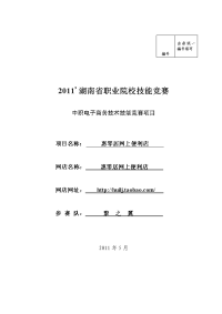 惠零居网上便利店-营销推广方案(上交)