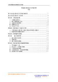 弱电施工组织设计实施方案