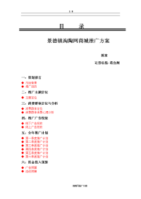 景德镇淘陶网推广方案