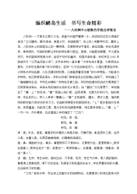 编织鹂岛生活 书写生命精彩 特色学校自评报告