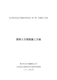 金乡县饮水安全工程高河平原水库