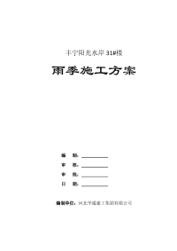 2011年施工现场雨季施工方案